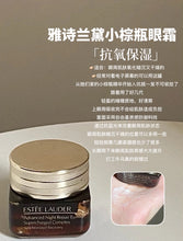 Load image into Gallery viewer, [欧美专柜] Estée Lauder 小棕瓶眼霜
