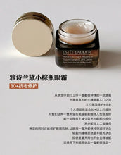 Load image into Gallery viewer, [欧美专柜] Estée Lauder 小棕瓶眼霜
