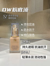 Load image into Gallery viewer, [欧美专柜] Estée Lauder DW持妆粉底液
