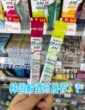 Load image into Gallery viewer, [韩国] Innon 解酒果冻
