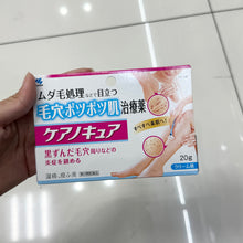 Load image into Gallery viewer, [日本] 小林制药去角质药膏
