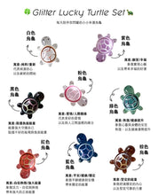Load image into Gallery viewer, [韩国] Earliner 幸运乌龟
