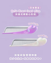 Load image into Gallery viewer, [日本] Refa 折叠爱心梳
