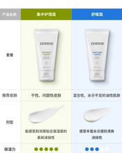 Load image into Gallery viewer, [韩国] ZEROID 修护保湿面霜套组
