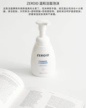Load image into Gallery viewer, [韩国] ZEROID 泡沫洗面奶
