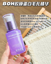 Load image into Gallery viewer, [韩国] Boh 胶原炮精华套组
