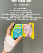 Load image into Gallery viewer, [韩国] ARIUL 眼唇卸妆巾
