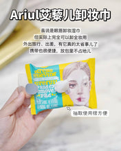 Load image into Gallery viewer, [韩国] ARIUL 眼唇卸妆巾
