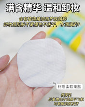Load image into Gallery viewer, [韩国] ARIUL 眼唇卸妆巾
