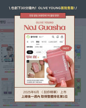 Load image into Gallery viewer, [韩国] NUTSELINE 刮痧精华棒
