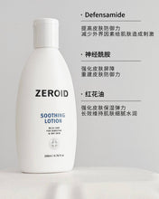 Load image into Gallery viewer, [韩国] ZEROID 屏障乳液
