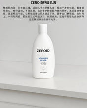 Load image into Gallery viewer, [韩国] ZEROID 屏障乳液
