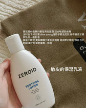 Load image into Gallery viewer, [韩国] ZEROID 屏障乳液
