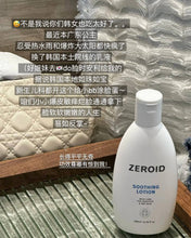 Load image into Gallery viewer, [韩国] ZEROID 屏障乳液
