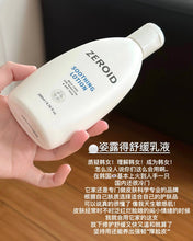 Load image into Gallery viewer, [韩国] ZEROID 屏障乳液
