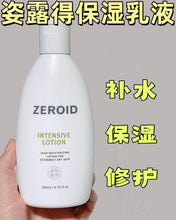 Load image into Gallery viewer, [韩国] ZEROID 屏障乳液
