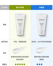 Load image into Gallery viewer, [韩国] ZEROID 舒缓保湿面霜套组
