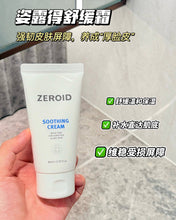 Load image into Gallery viewer, [韩国] ZEROID 舒缓保湿面霜套组
