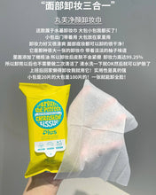 Load image into Gallery viewer, [韩国] ARIUL 脸部卸妆巾
