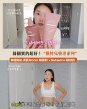 Load image into Gallery viewer, [韩国] NUTSELINE 纤体身体乳
