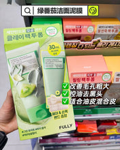Load image into Gallery viewer, [韩国] FULLY 洁面泥膜套组
