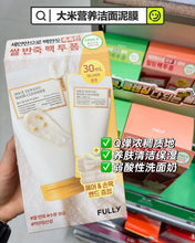 Load image into Gallery viewer, [韩国] FULLY 洁面泥膜套组
