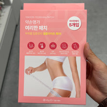 Load image into Gallery viewer, [韩国] YAKSON 局部燃脂贴
