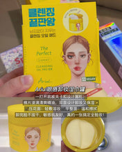 Load image into Gallery viewer, [韩国] ARIUL 卸妆棉片

