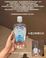 Load image into Gallery viewer, [韩国] GARGLIN 漱口水
