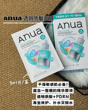 Load image into Gallery viewer, [韩国] Anua PDRN水光面膜
