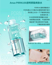 Load image into Gallery viewer, [韩国] Anua PDRN爽肤水套组

