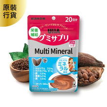 Load image into Gallery viewer, [日本] UHA 味觉糖 多种矿物质
