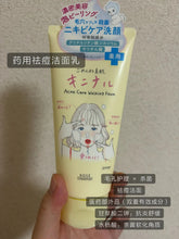 Load image into Gallery viewer, [日本] Kose 洁面洗面霜
