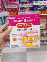 Load image into Gallery viewer, [日本] Kao 暖宫贴

