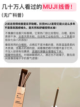 Load image into Gallery viewer, [日本] Muji 线香
