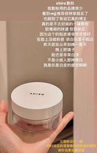 Load image into Gallery viewer, [日本] SHIRO 31 定妆散粉
