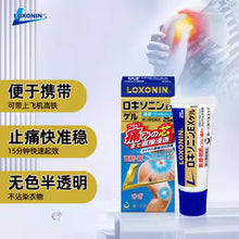 Load image into Gallery viewer, [日本] Loxonin 止痛消炎凝胶
