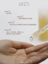 Load image into Gallery viewer, [日本] Osaji 手部精华油
