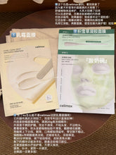 Load image into Gallery viewer, [韩国] Celimax 焕亮紧致奶霜面膜
