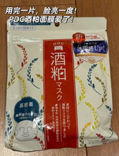 Load image into Gallery viewer, [日本] PDC 酒粕片状面膜
