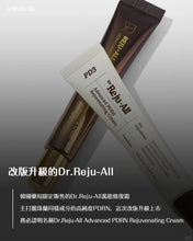 Load image into Gallery viewer, [韩国药房] Rejuall PDRN再生霜
