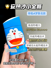Load image into Gallery viewer, [日本] Anessa 哆啦A梦限定防晒
