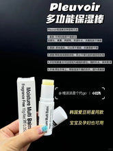 Load image into Gallery viewer, [韩国] Pleuvoir 万能保湿棒
