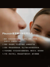 Load image into Gallery viewer, [韩国] Pleuvoir 万能保湿棒
