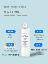 Load image into Gallery viewer, [韩国] S.Nature 角鲨补水爽肤水套组
