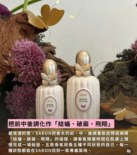 Load image into Gallery viewer, [日本] Sabon 羽翼蝴蝶香水
