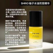 Load image into Gallery viewer, [日本] SHIRO 29 柚子精华油
