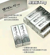 Load image into Gallery viewer, [韩国药房] MelaToning 祛斑膏
