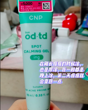 Load image into Gallery viewer, [韩国Daiso] CNP bye od-td 痘印修复膏
