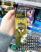 Load image into Gallery viewer, [韩国Daiso] VT睡眠面膜
